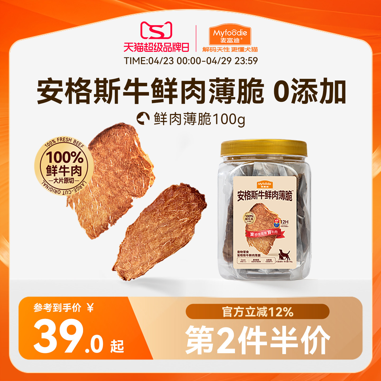 麦富迪狗狗零食鲜肉薄脆牛肉磨牙棒比熊泰迪小型犬牛肉干宠物零食