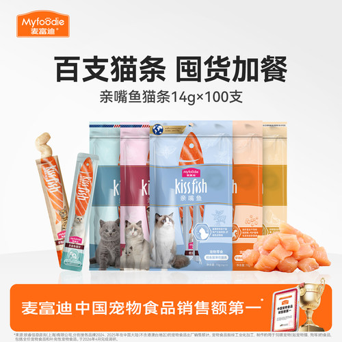 麦富迪零食猫条14g*100支营养
