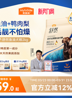 麦富迪狗粮舒然鱼油鸭肉梨小型犬成犬泰迪金毛通用官方旗舰店正品