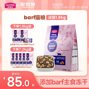麦富迪barf猫粮霸弗生骨肉主食冻干双拼鲜肉营养高蛋白全价成猫粮