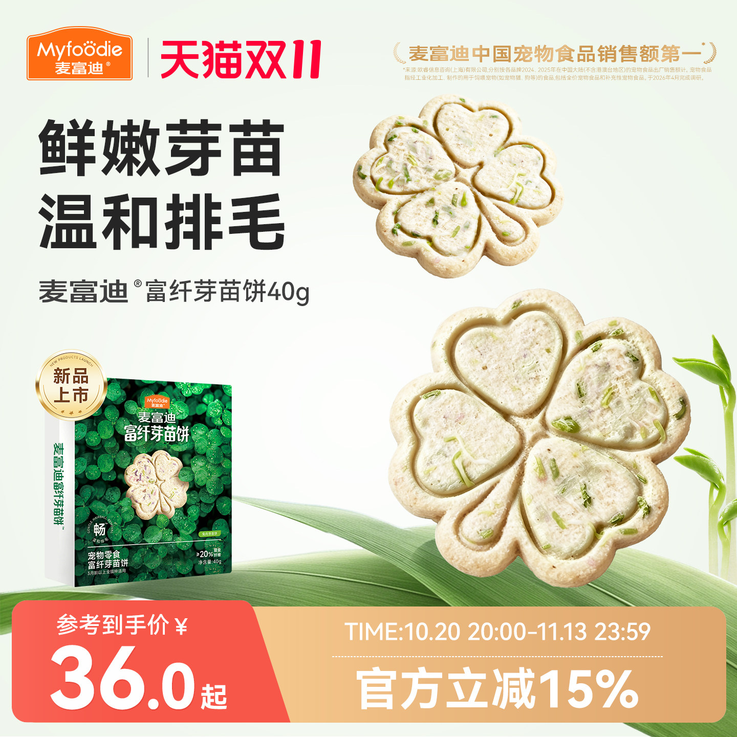 【新品】麦富迪猫零食排毛富纤芽苗饼干鲜鸡肉味成幼猫冻干小零食