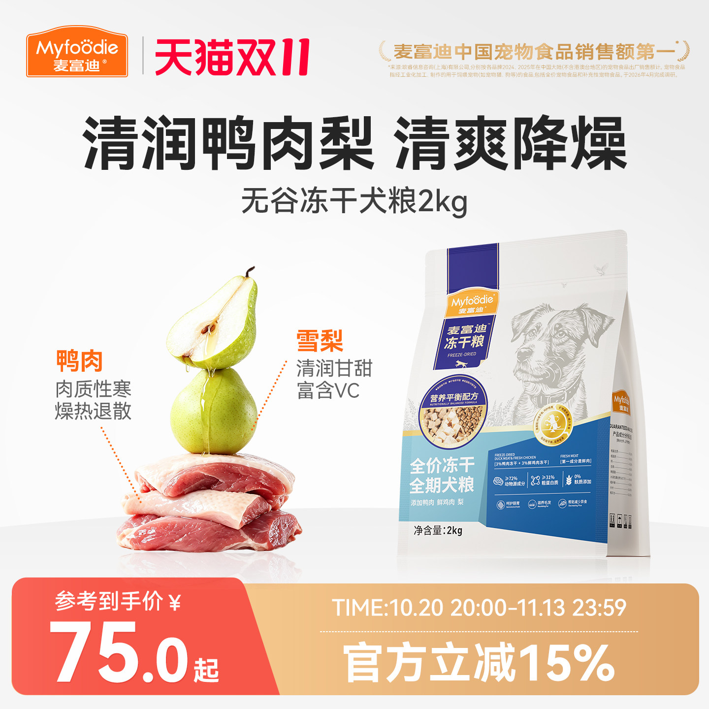 麦富迪狗粮鸭肉梨冻干双拼成犬幼犬粮小型犬无谷牛肉蓝莓全期犬粮