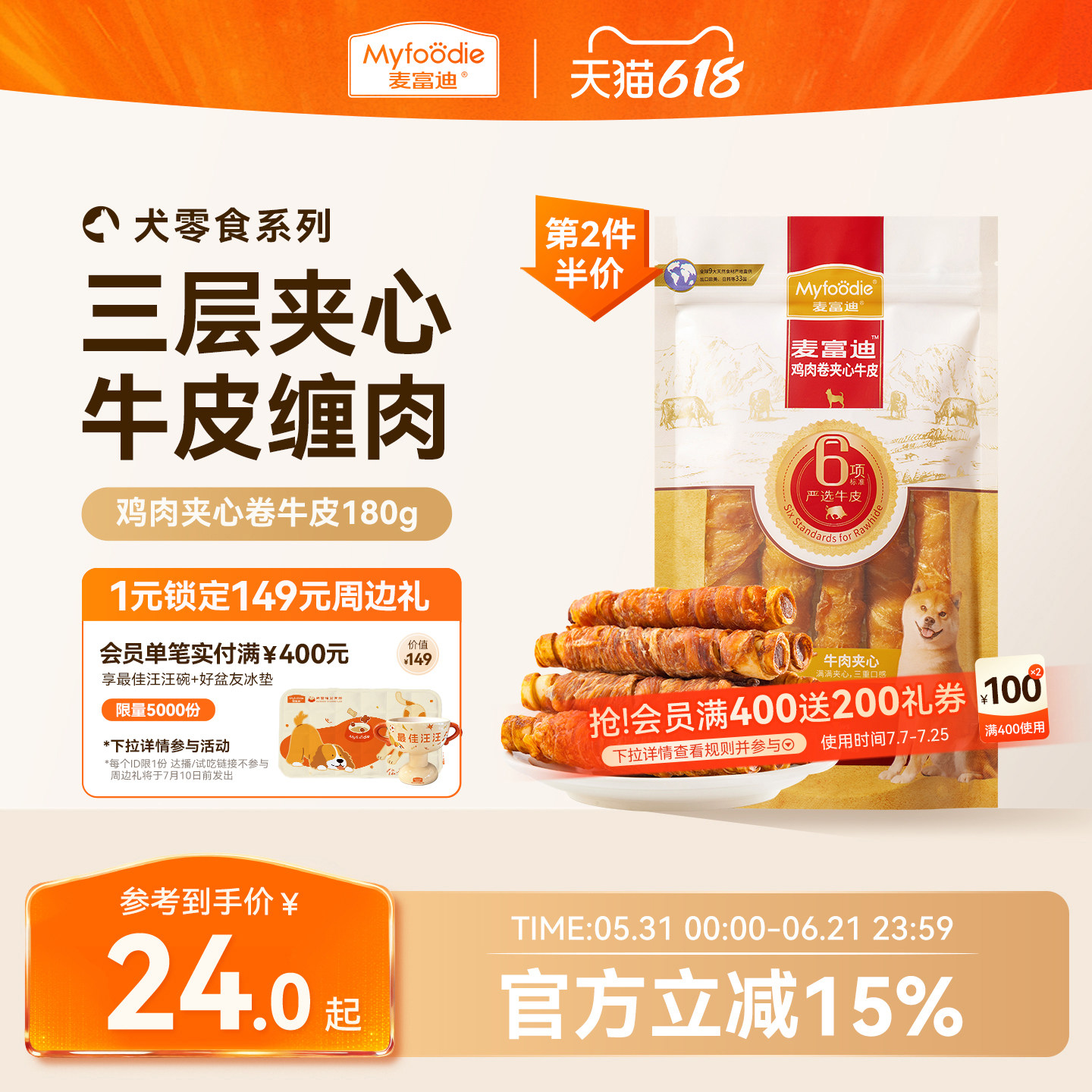麦富迪狗狗零食牛皮磨牙棒洁齿棒小型犬泰迪幼犬夹心耐磨零食骨头