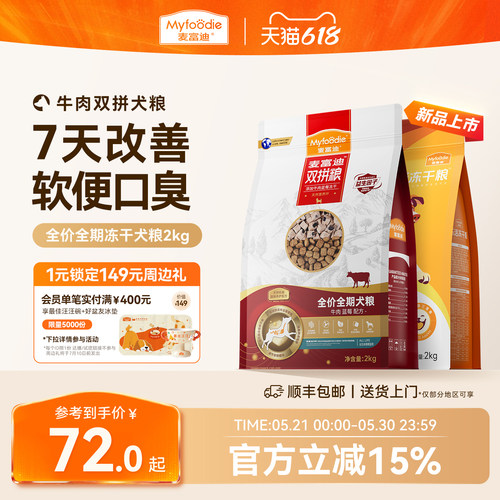 麦富迪牛乐活狗粮牛肉双拼成幼犬