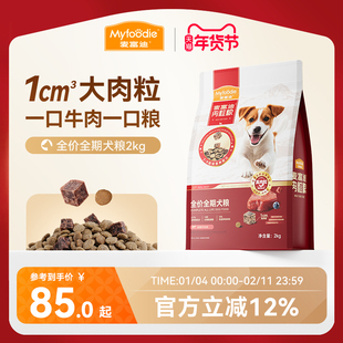 麦富迪狗粮牛肉冻干肉粒双拼粮泰迪成犬幼犬粮小型犬全期通用狗粮