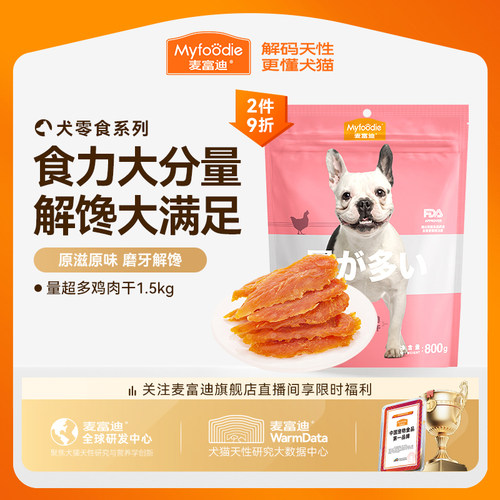 鸡胸肉零食大礼包麦富迪