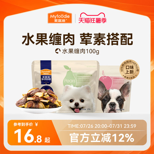 麦富迪狗零食薄切肉卷鸭肉雪梨