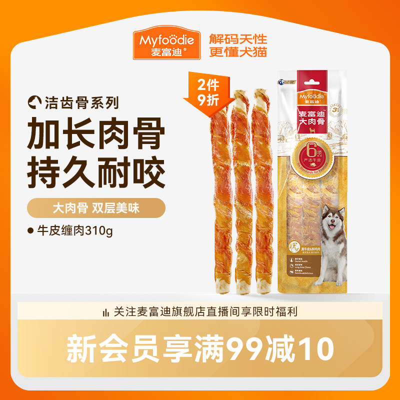 麦富迪狗狗磨牙棒大型犬耐咬大肉骨棒宠物零食金毛磨牙牛骨头咬胶