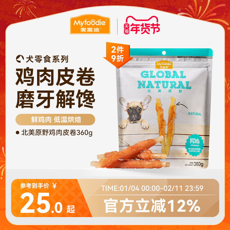 麦富迪狗狗零食磨牙棒幼犬鸡胸肉干泰迪宠物零食洁齿训狗奖励360g