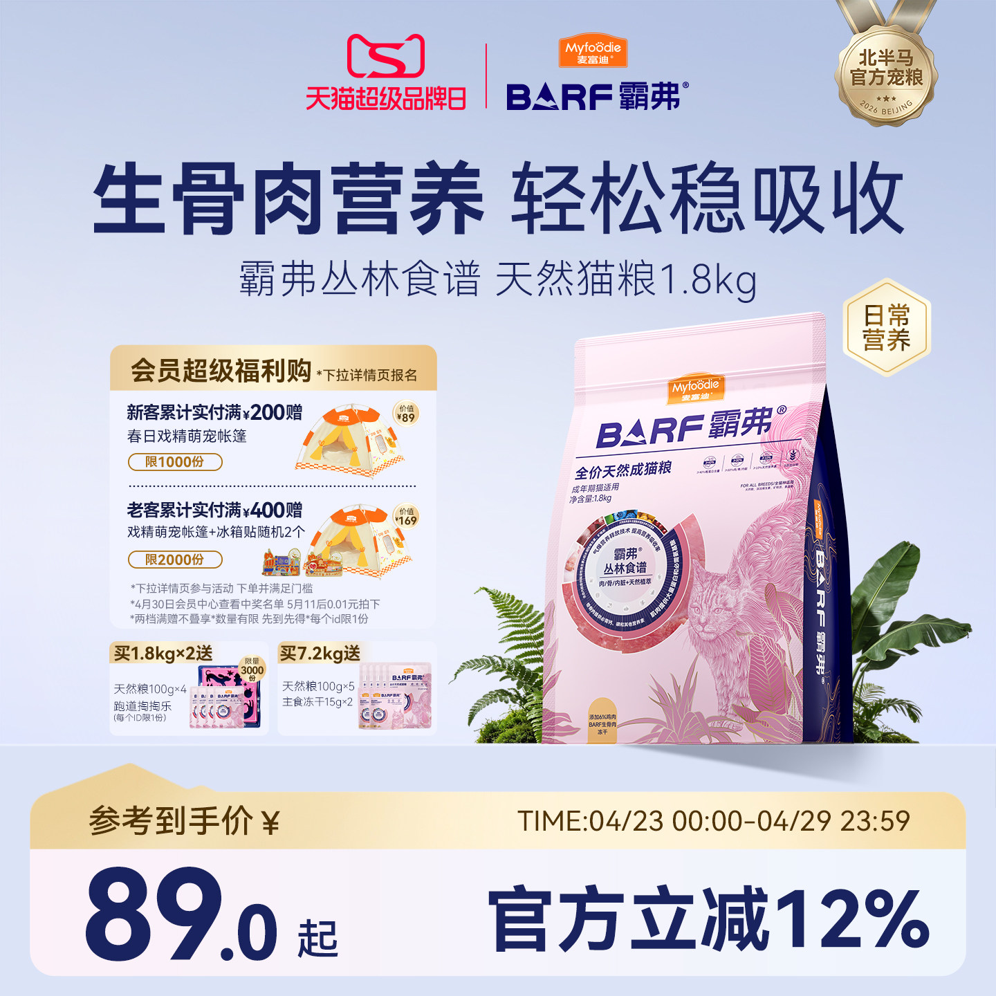 麥富迪barf霸弗貓糧生骨肉營養(yǎng)全價天然營養(yǎng)成貓幼貓糧官方旗艦店