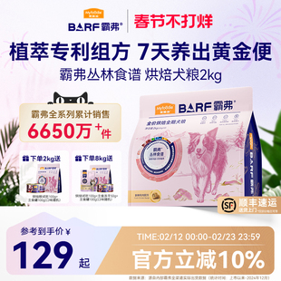 麦富迪barf霸弗低温烘焙鲜肉狗粮泰迪博美比熊鸡肉全期粮