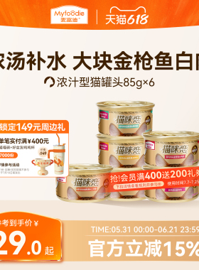 麦富迪猫罐头营养猫零食湿粮零食补水白肉猫条成幼猫咪85g*6罐