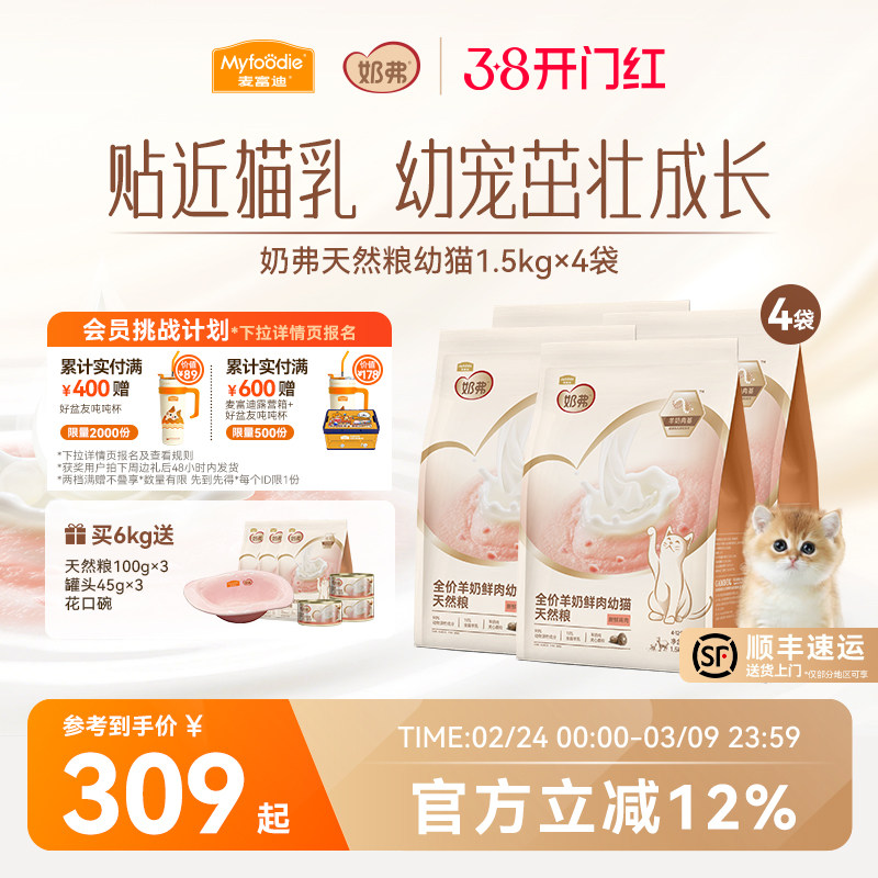 【新品】麦富迪奶弗羊奶鲜肉猫粮成猫幼猫全价天然猫粮鲜鸡肉6kg