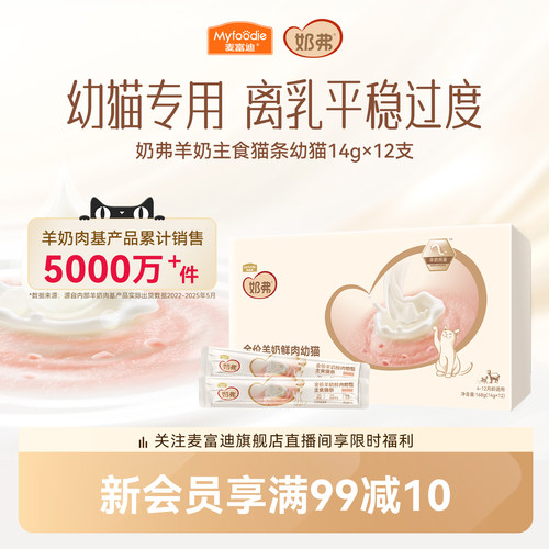 【羊奶鲜肉】奶弗主食级猫条