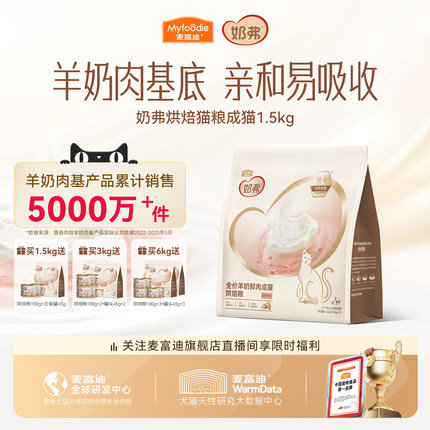 【新升级】麦富迪奶弗全价羊奶鲜肉烘焙猫粮营养鲜鸡肉成猫专用粮