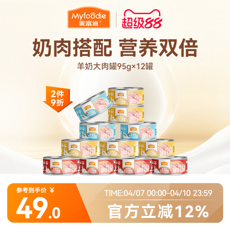 麦富迪狗罐头湿粮羊奶大肉罐拌狗粮宠物狗零食拌饭小型犬成犬幼犬