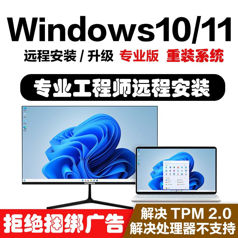 电脑重装系统win10专业版正版win11远程安装台式笔记本做在线维修