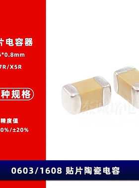 贴片电容 0603 X7R 910pF 50V ±10% 厚度0.8mm 全新现货50个