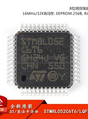 原装正品 STM8L052C6T6 LQFP-48 16MHz/32KB闪存/8位微控制器-MCU