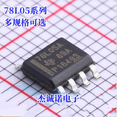 原装进口78L05 LM78L05ACMX 贴片SOP8 UA78L05ACDR UA78L05CDR