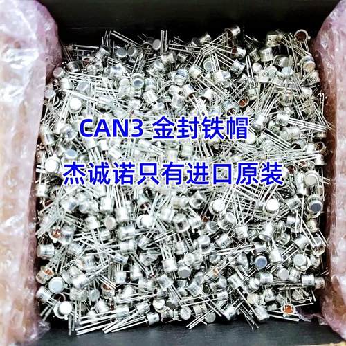 2N2369A BFY51 三极管 金封铁帽 封装CAN3脚 只有原装进口