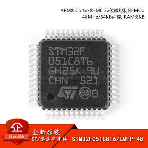 原装正品STM32F051C8T6 LQFP-48 ARM Cortex-M0 32位微控制器-MCU