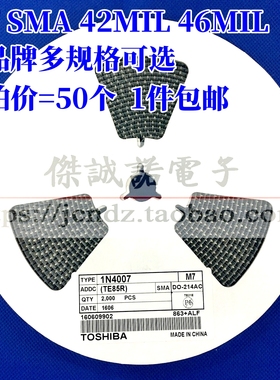 M7 SMA 贴片整流二极管 IN4007 DO-214AC 1A/1000V 42MIL 46MIL