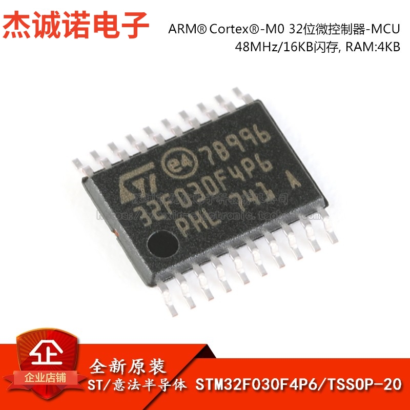 原装正品贴片STM32F030F4P6 微控制器 32位 CORTEX-M0 TSSOP-20