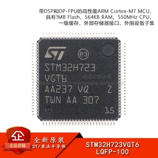 原装STM32H723VGT6 LQFP-100 ARM Cortex-M7 32位微控制器-MCU