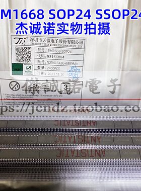 全新原装 TM1668 AIP1668 SOP24 SSOP24 TM/天微代理 MC2102D