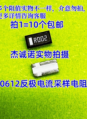 贴片反极横向电阻 0612 1225 R005 R020 R025 0.15R 1 2 3 4 10mR