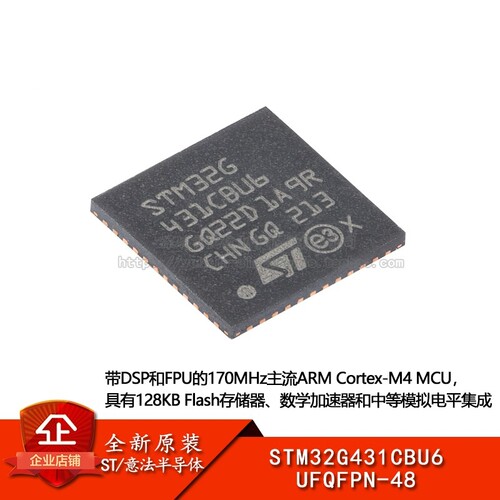 原装STM32G431CBU6 UFQFPN-48 ARM Cortex-M4 32位微控制器-MCU