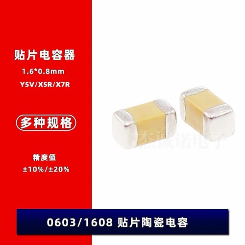 贴片电容 0603 Y5V 393M 39nF 50V ±20% 厚度0.8mm 全新现货20个