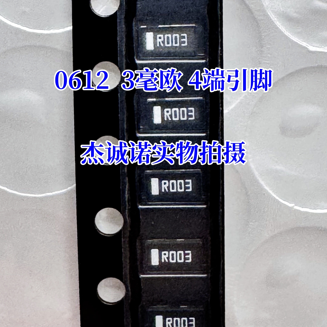 RL1632T4F-R003-FNH 电流感测反极电阻 0612 0.003R 3mR 1% 1W