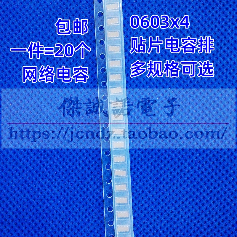 0603x4贴片排容 10PF 15P 20P 22P 27P 33P 47P 68PF 网络电容