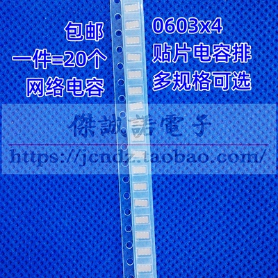 0603x4贴片排容 33pF 100pF 1nF 10nF 22nF 100nF 1uF 0612电容