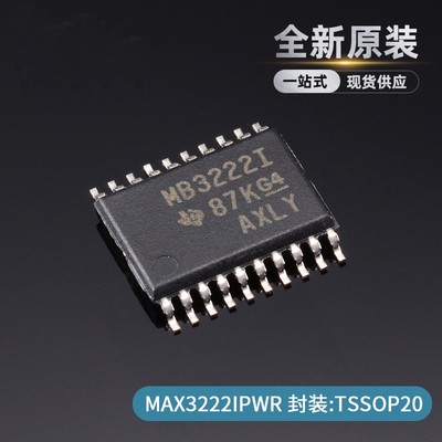 真正原装 MAX3222CPWR 丝印MA3222C MAX3222IPWR MB3222I TSSOP20