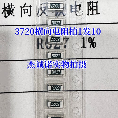 3720 横向反极贴片电阻 R022 R024 R025 R027 R028 30mR R033