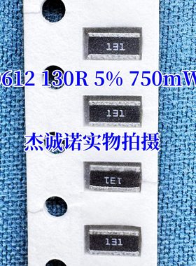 0612反极横向电阻 130R 5% 750mW 贴片电阻 QR0612J130RP05