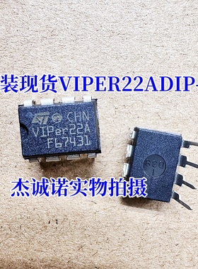 原装正品 VIPER12ADIP-E VIPer22ASTR-E VIPER17LN 直插 贴片芯片