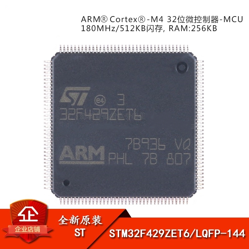 原装 STM32F429ZET6 LQFP-144 ARM Cortex-M4 32位微控制器-MCU
