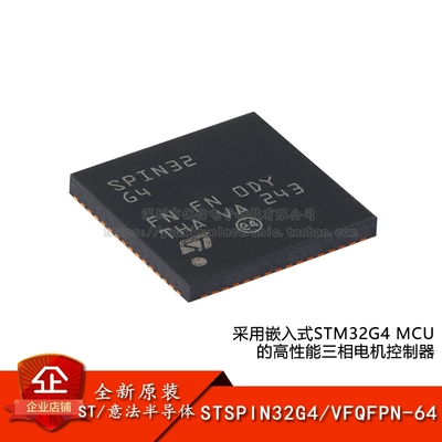 原装STSPIN32G4 VFQFPN-64 嵌入式STM32G4 MCU三相电机控制器芯片