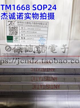 TM1668 SM1668 TM1621D TM1624 TM1639 TM1722 SOP24 SSOP24 贴片