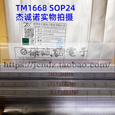 TM1668 SM1668 TM1621D TM1624 TM1639 TM1722 SOP24 SSOP24 贴片