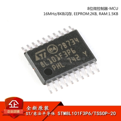 原装正品 STM8L101F3P6 TSSOP-20 16MHz/8KB闪存/8位微控制器-MCU