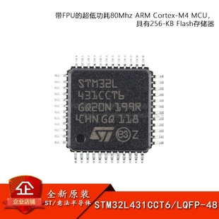 原装正品STM32L431CCT6 LQFP-48 ARM Cortex-M4 32位微控制器-MCU