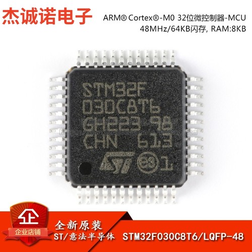 原装正品STM32F030C8T6 LQFP-48 ARM Cortex-M0 32位微控制器-MCU