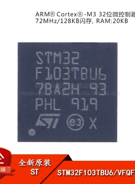 原装 STM32F103TBU6 VFQFPN-36 ARM Cortex-M3 32位微控制器-MCU