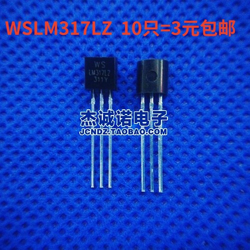 全新现货 LM317LZ 可调三端稳压 直插TO92 WS LM317L LM317 正品