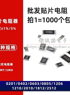 1206贴片电阻 412 422 430 432 442 453 464 470R 欧 1%